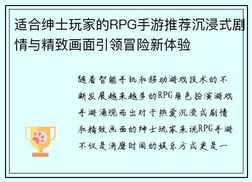 适合绅士玩家的RPG手游推荐沉浸式剧情与精致画面引领冒险新体验
