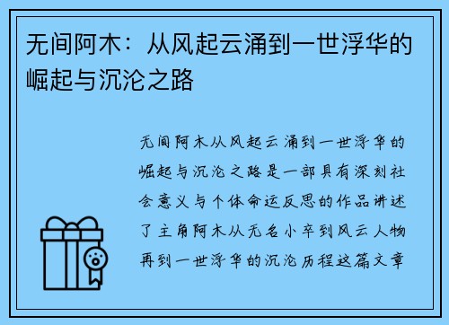 无间阿木：从风起云涌到一世浮华的崛起与沉沦之路