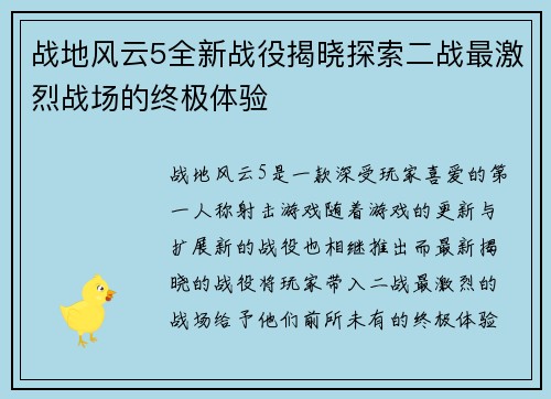 战地风云5全新战役揭晓探索二战最激烈战场的终极体验