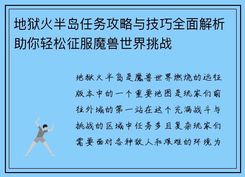 地狱火半岛任务攻略与技巧全面解析助你轻松征服魔兽世界挑战