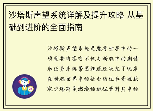 沙塔斯声望系统详解及提升攻略 从基础到进阶的全面指南 沙塔斯声望系统详解及提升攻略 从基础到进阶的全面指南
